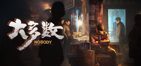 大多数/Nobody