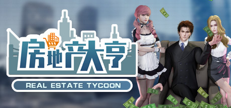 房地产大亨/Real estate tycoon