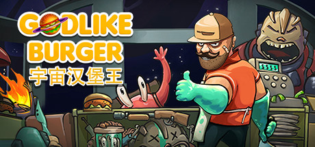 宇宙汉堡王 支持者版/Godlike Burger