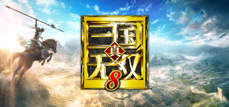 真三国无双8/Dynasty Warriors 9/附历代合集