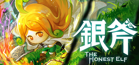 银斧/The Honest Elf