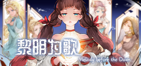 黎明为歌/Melody before the Dawn