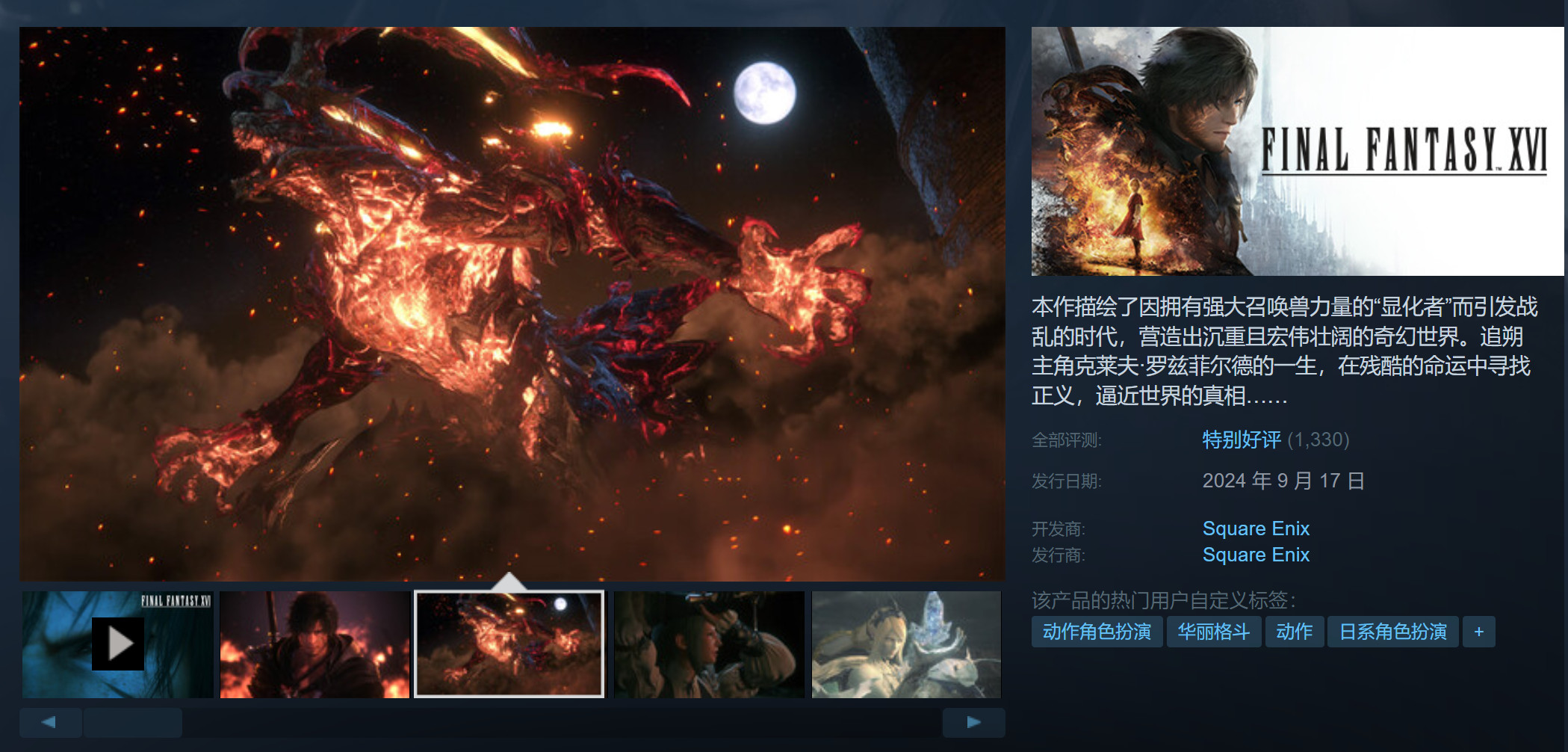 《最终幻想16》Steam峰值2.2万 不及《最终幻想15》